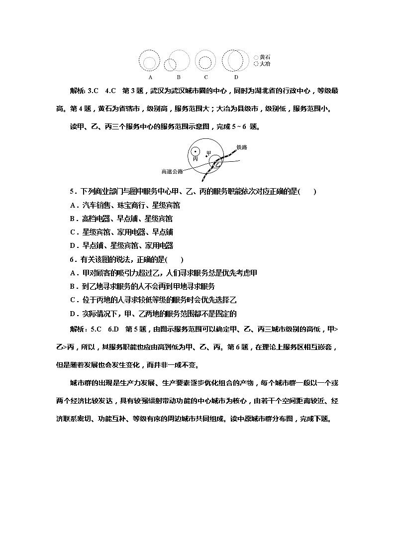 同步鲁教版高中地理必修二培优新方案课时跟踪检测（五）城市区位与城市体系02