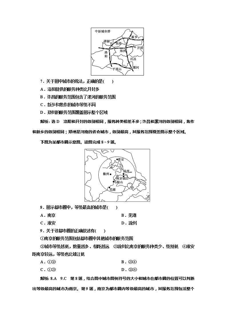 同步鲁教版高中地理必修二培优新方案课时跟踪检测（五）城市区位与城市体系03