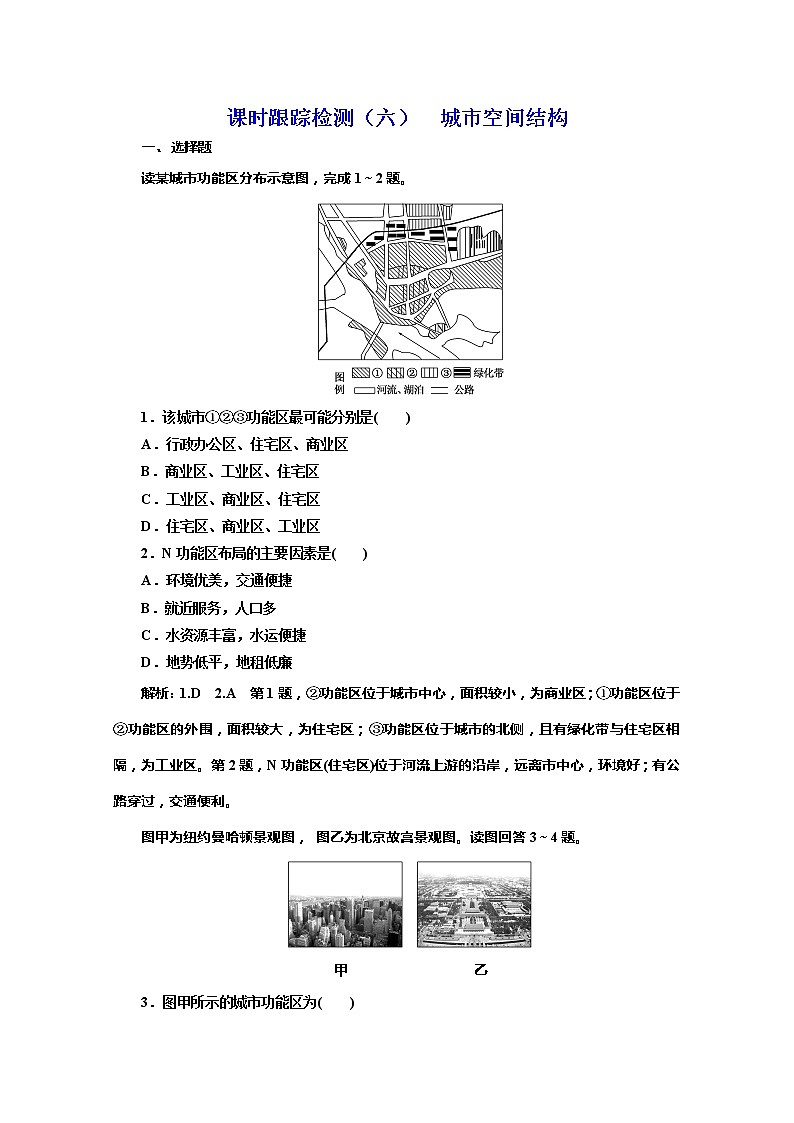 同步鲁教版高中地理必修二培优新方案课时跟踪检测（六）城市空间结构01
