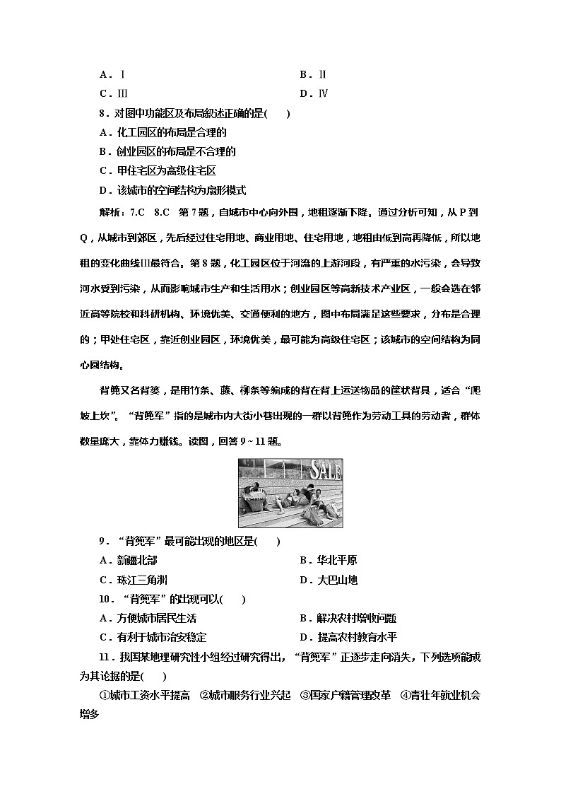 同步鲁教版高中地理必修二培优新方案课时跟踪检测（六）城市空间结构03