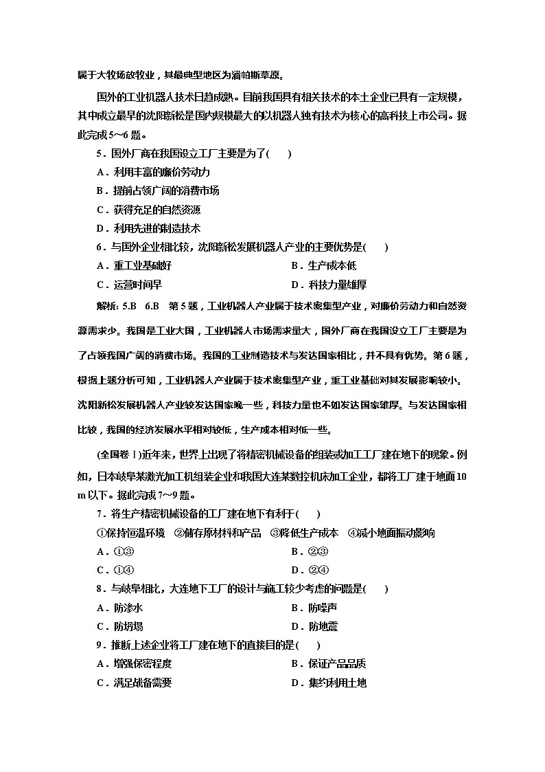 同步鲁教版高中地理必修二培优新方案单元过关检测（三）产业活动与地理环境02