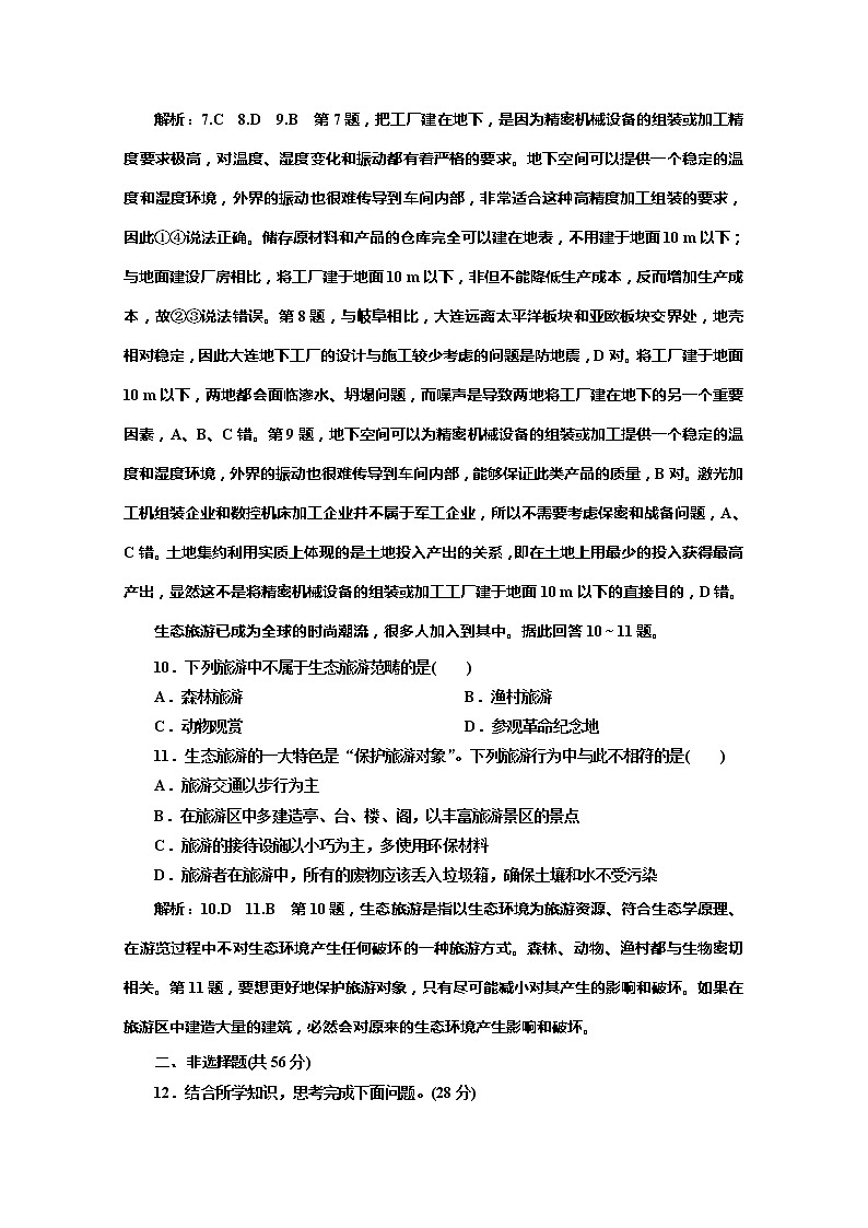 同步鲁教版高中地理必修二培优新方案单元过关检测（三）产业活动与地理环境03