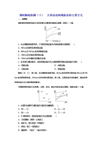 高中地理鲁教版必修二第四单元  人类活动的地域联系第一节 人类活动地域联系的主要方式巩固练习