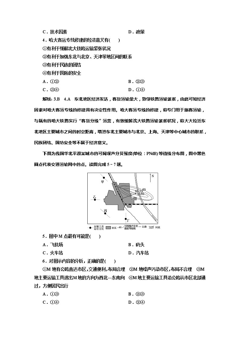 同步鲁教版高中地理必修二培优新方案课时跟踪检测（十一）交通运输布局02