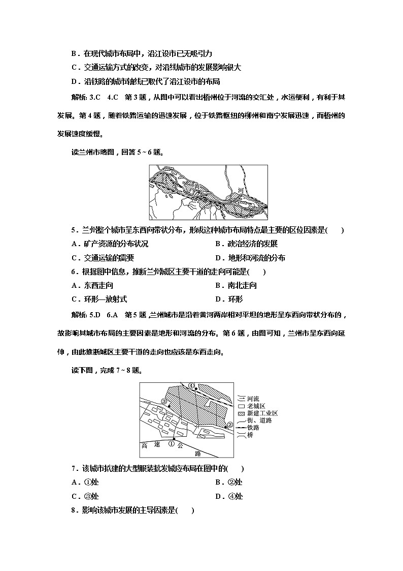 同步鲁教版高中地理必修二培优新方案课时跟踪检测（十二）交通与通信发展带来的变化02