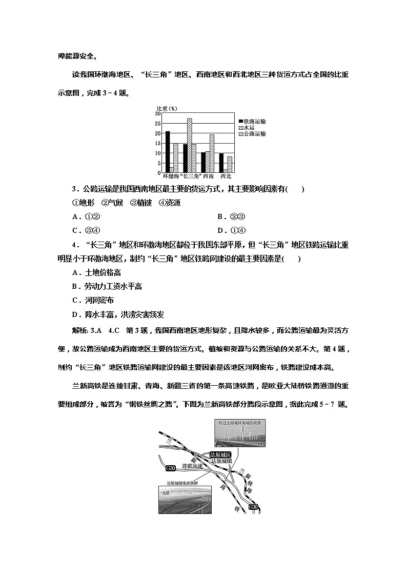 同步鲁教版高中地理必修二培优新方案单元过关检测（四）人类活动的地域联系02