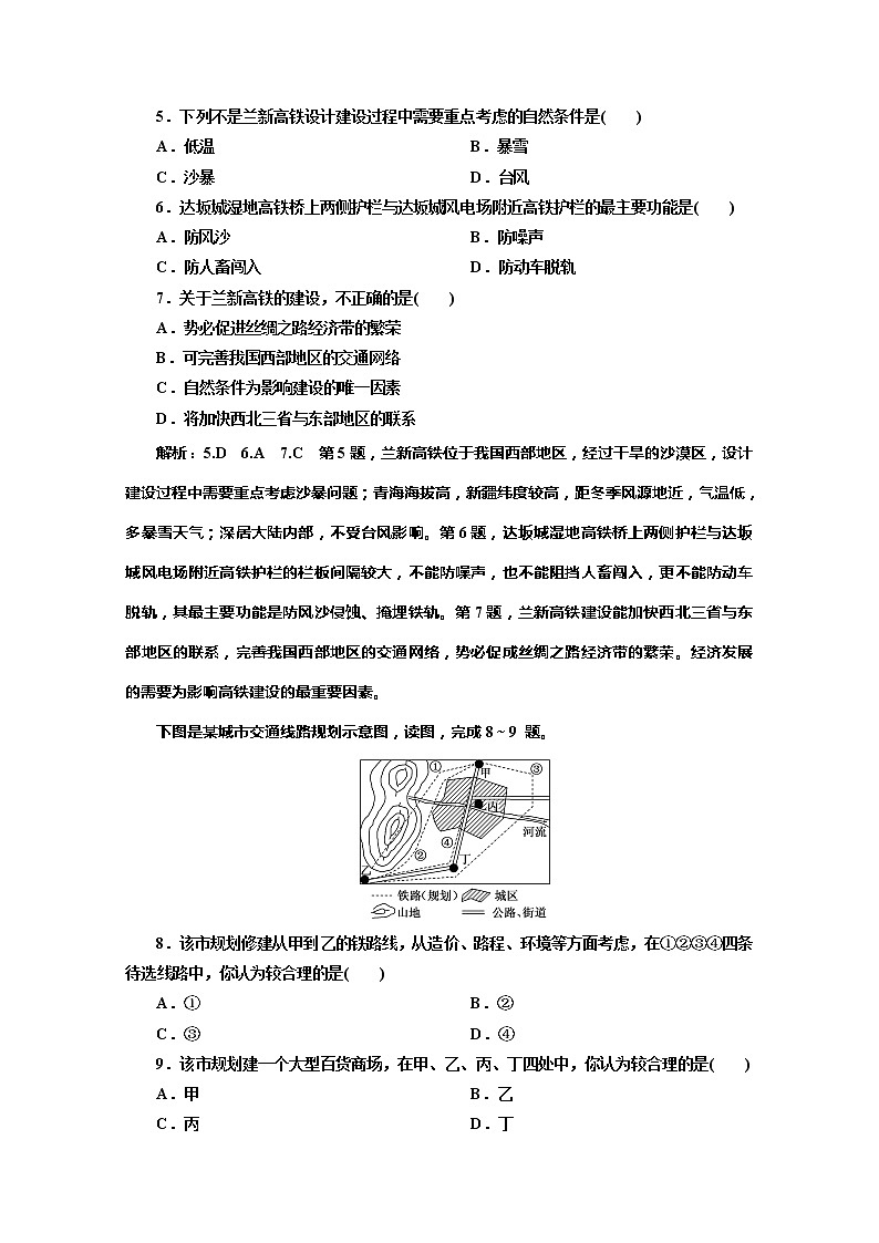 同步鲁教版高中地理必修二培优新方案单元过关检测（四）人类活动的地域联系03
