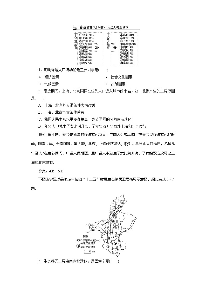 2019-2020学年鲁教版地理必修二新素养同步练习：第一单元第二节　人口迁移02