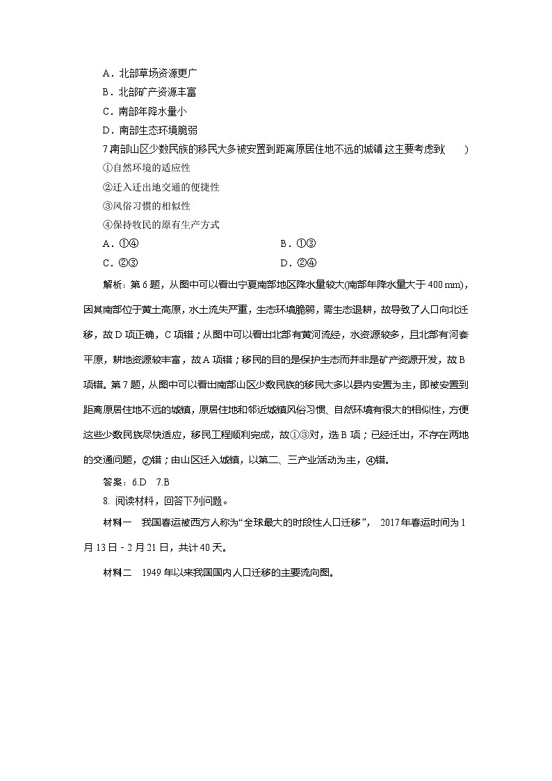 2019-2020学年鲁教版地理必修二新素养同步练习：第一单元第二节　人口迁移03