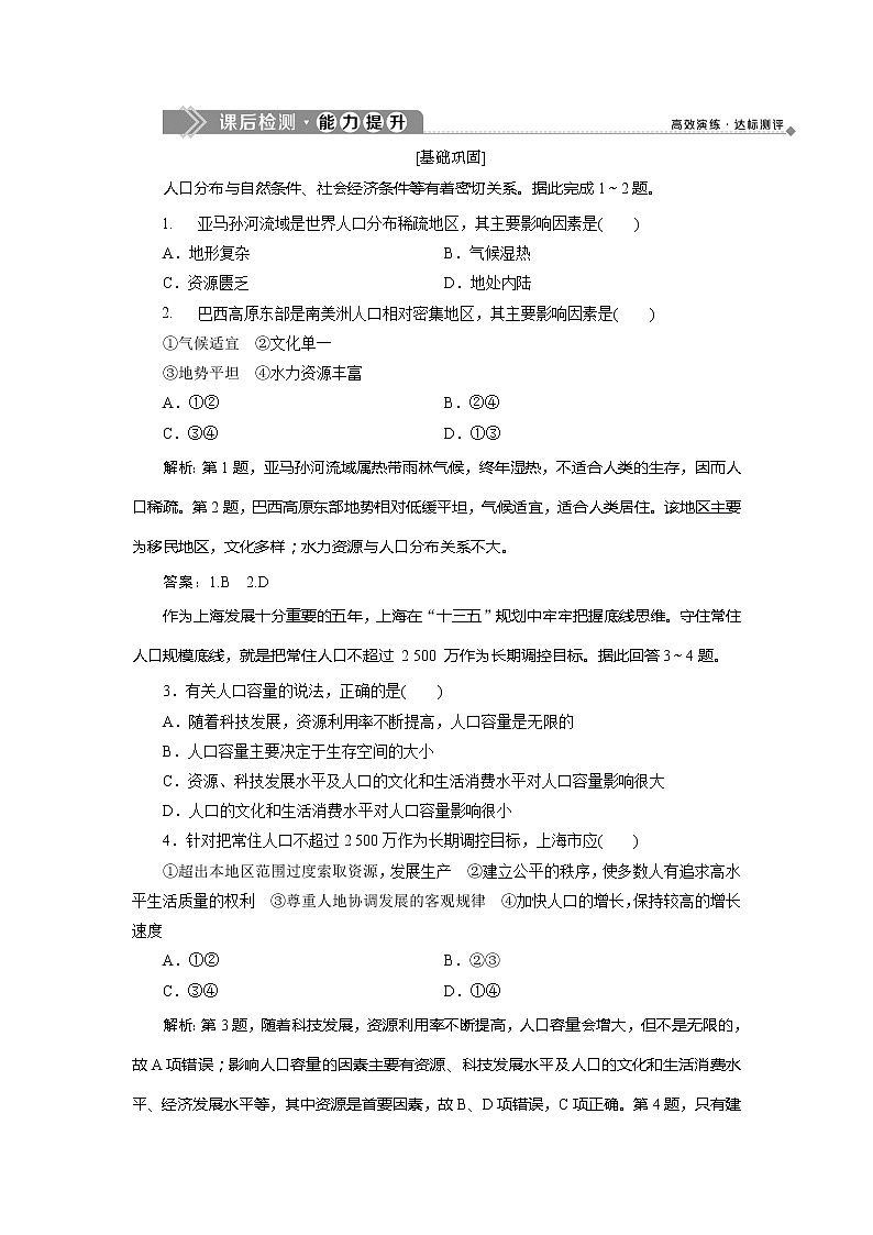 2019-2020学年鲁教版地理必修二新素养同步练习：第一单元第三节　人口分布与人口合理容量01