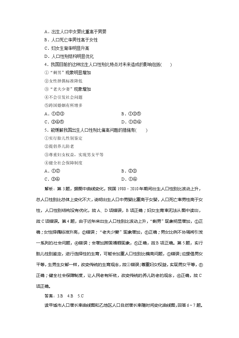 2019-2020学年鲁教版地理必修二新素养同步练习：第一单元人口与地理环境单元综合检测02