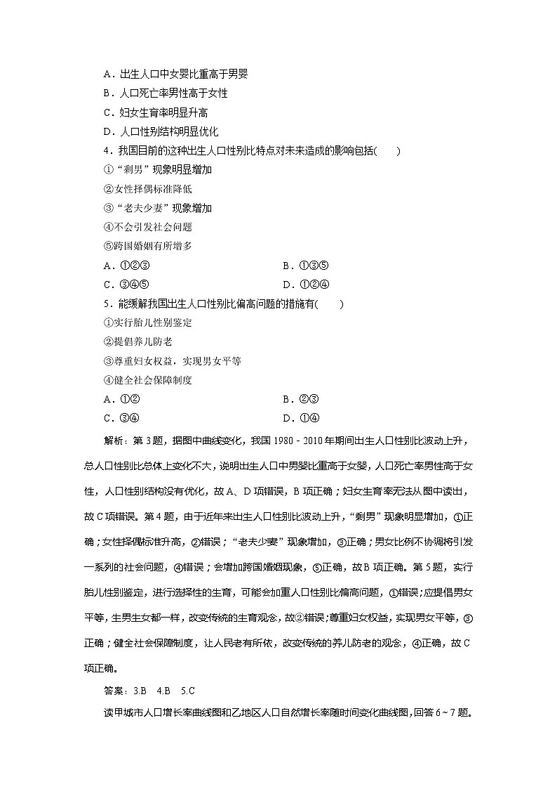 2019-2020学年鲁教版地理必修二新素养同步练习：第一单元人口与地理环境单元综合检测02