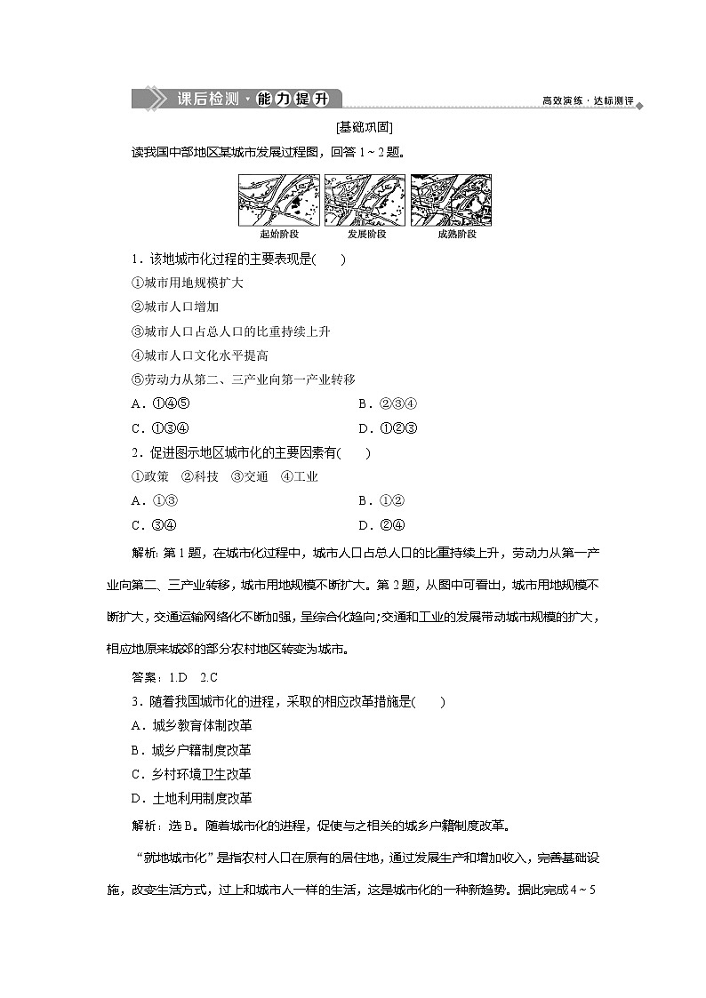 2019-2020学年鲁教版地理必修二新素养同步练习：第二单元第一节　城市发展与城市化01