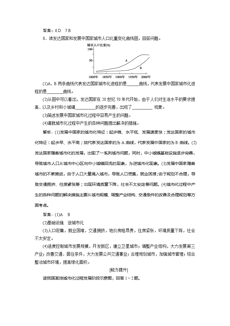2019-2020学年鲁教版地理必修二新素养同步练习：第二单元第一节　城市发展与城市化03