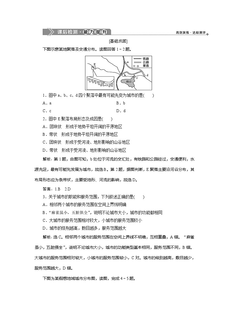 2019-2020学年鲁教版地理必修二新素养同步练习：第二单元第二节　城市区位与城市体系01