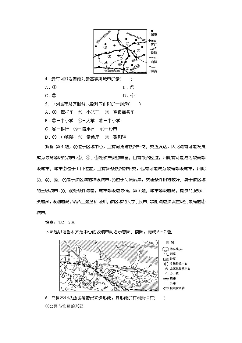 2019-2020学年鲁教版地理必修二新素养同步练习：第二单元第二节　城市区位与城市体系02