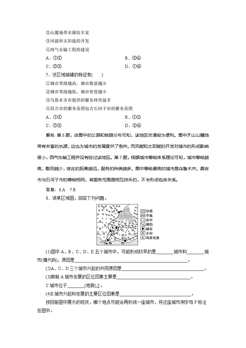 2019-2020学年鲁教版地理必修二新素养同步练习：第二单元第二节　城市区位与城市体系03