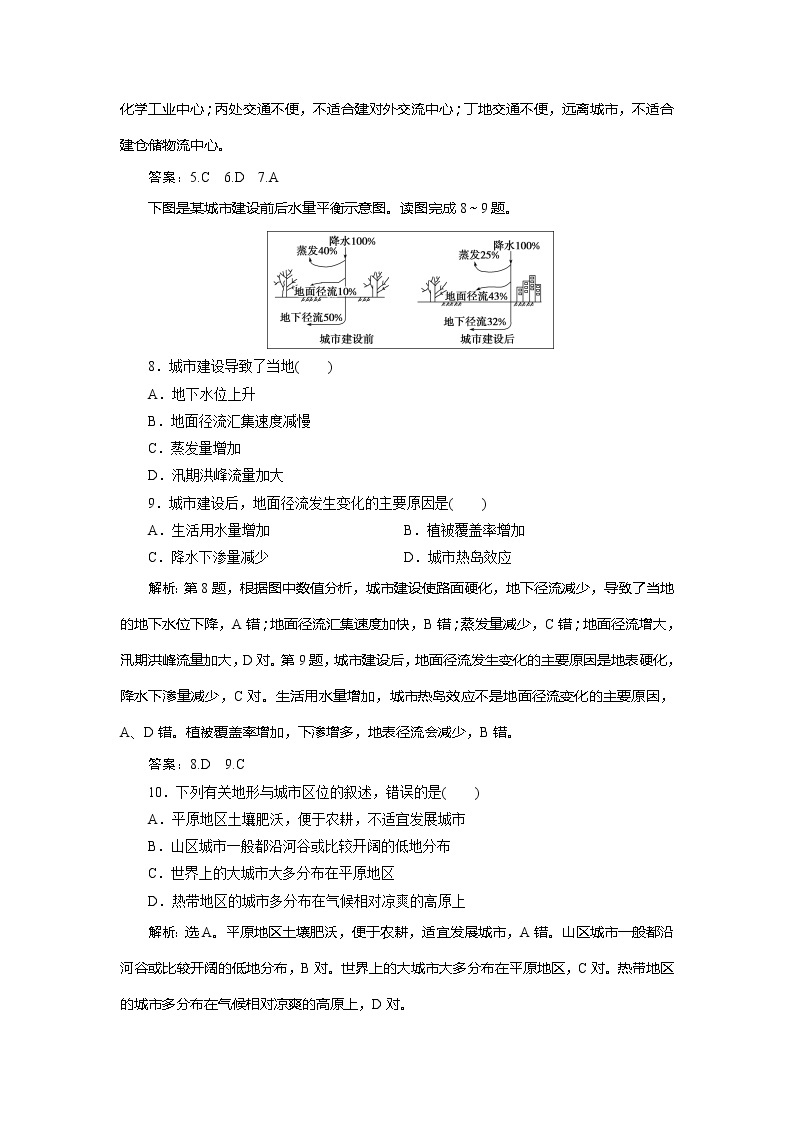 2019-2020学年鲁教版地理必修二新素养同步练习：第二单元城市与地理环境单元综合检测03