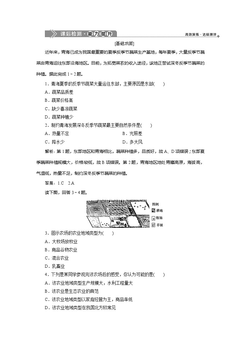 2019-2020学年鲁教版地理必修二新素养同步练习：第三单元第一节　农业生产与地理环境01