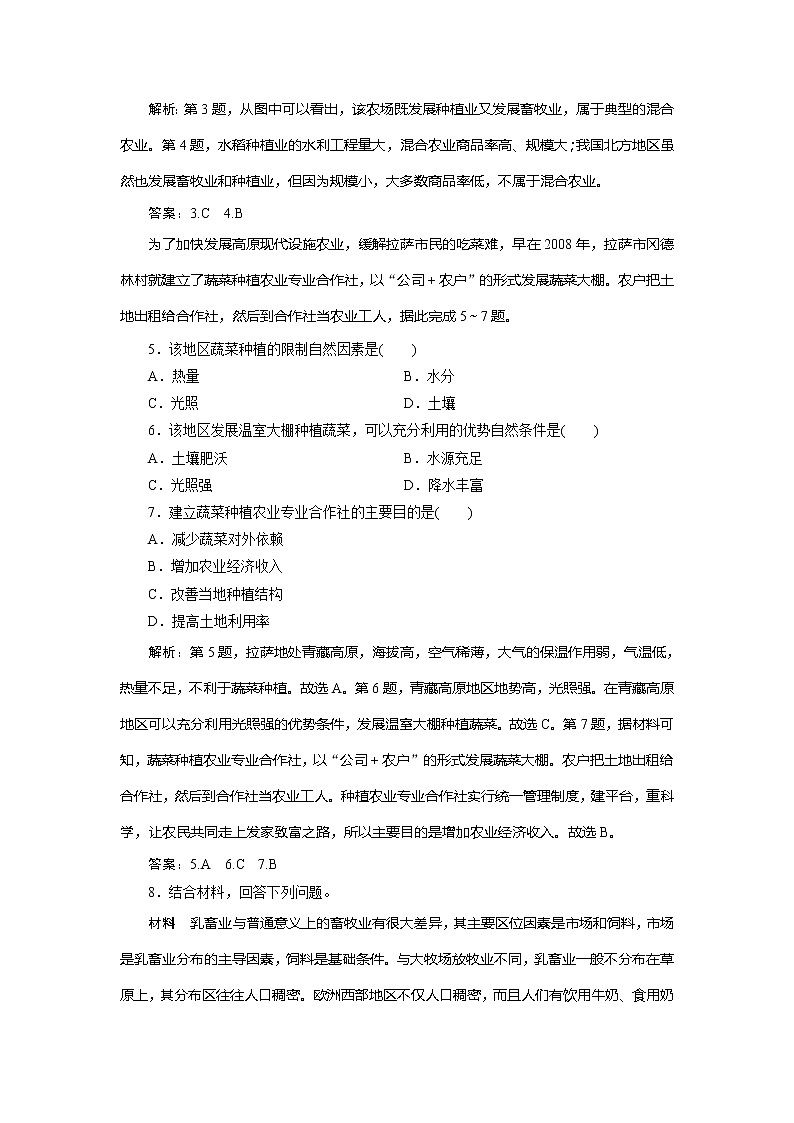 2019-2020学年鲁教版地理必修二新素养同步练习：第三单元第一节　农业生产与地理环境02