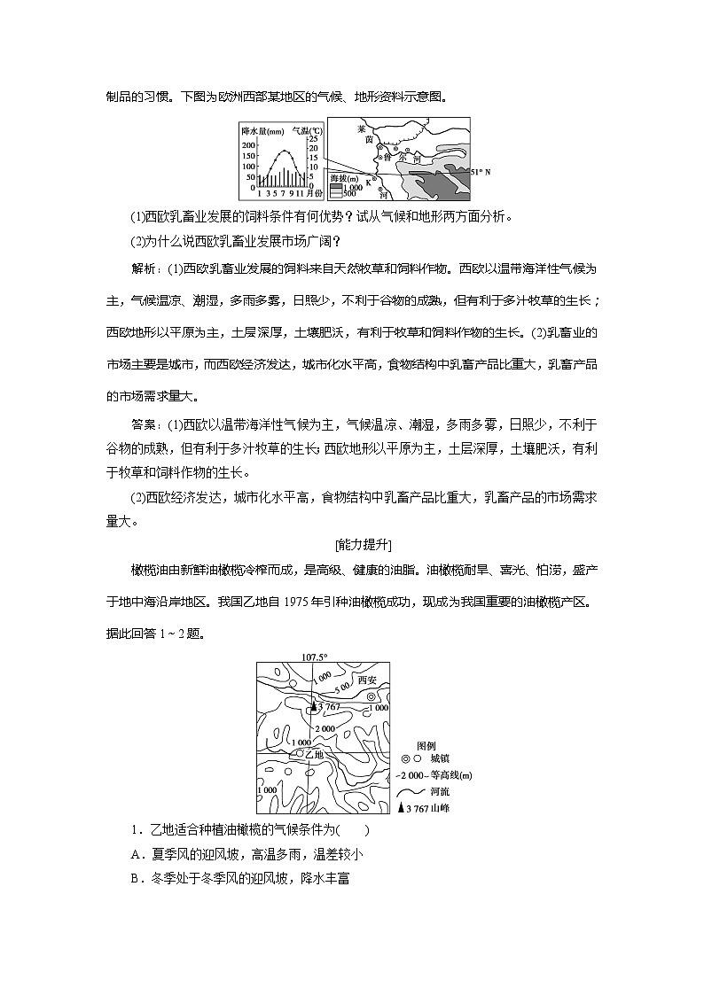 2019-2020学年鲁教版地理必修二新素养同步练习：第三单元第一节　农业生产与地理环境03