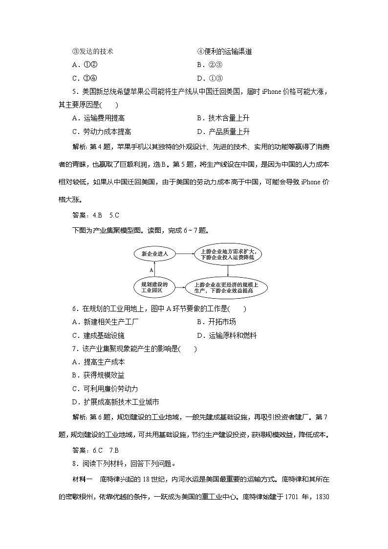 2019-2020学年鲁教版地理必修二新素养同步练习：第三单元第二节　工业生产与地理环境02
