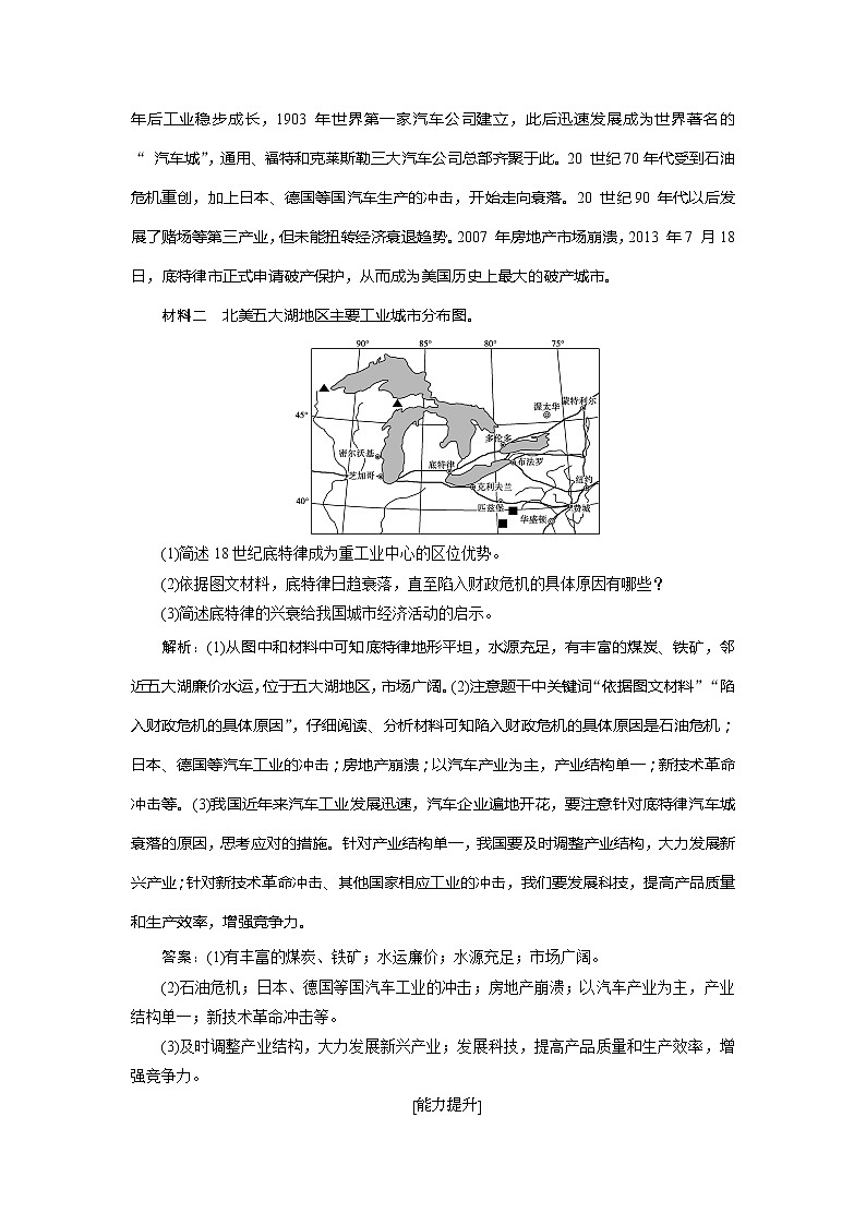 2019-2020学年鲁教版地理必修二新素养同步练习：第三单元第二节　工业生产与地理环境03