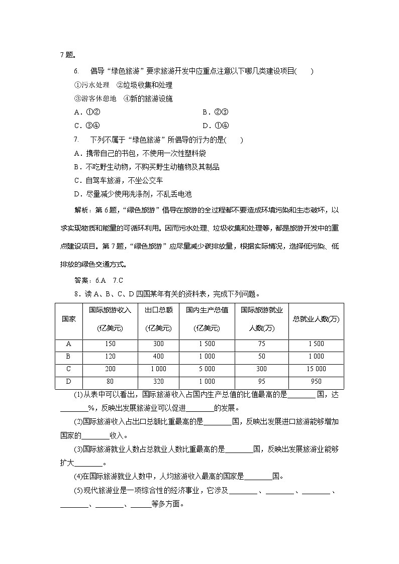 2019-2020学年鲁教版地理必修二新素养同步练习：第三单元第三节　旅游业与地理环境（选学）03