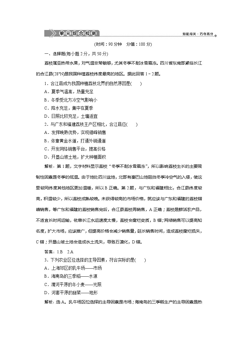 2019-2020学年鲁教版地理必修二新素养同步练习：第三单元产业活动与地理环境单元综合检测01
