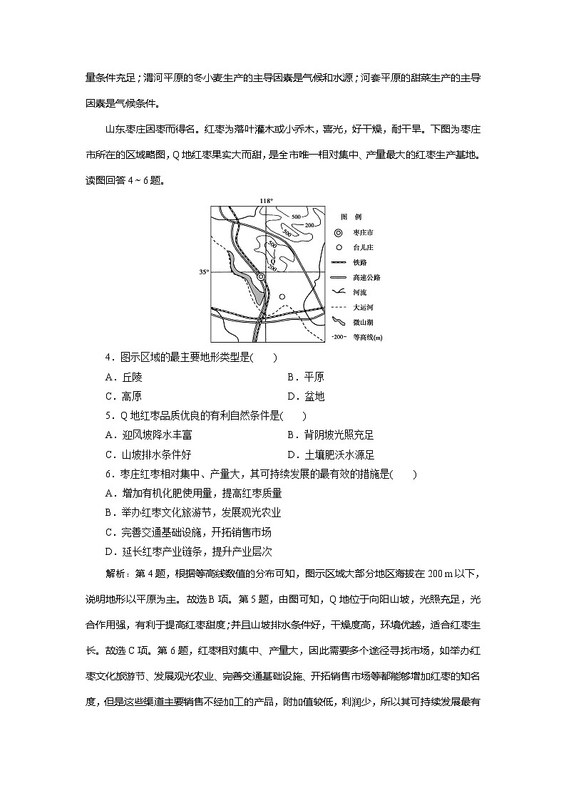 2019-2020学年鲁教版地理必修二新素养同步练习：第三单元产业活动与地理环境单元综合检测02