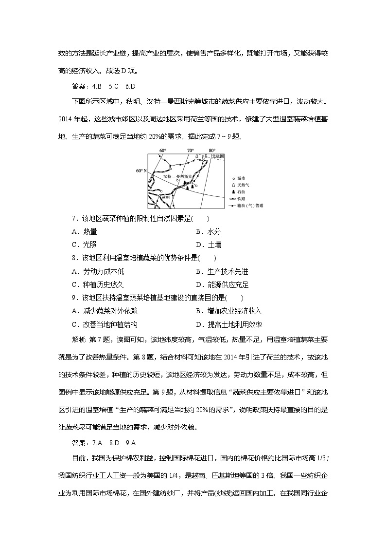 2019-2020学年鲁教版地理必修二新素养同步练习：第三单元产业活动与地理环境单元综合检测03