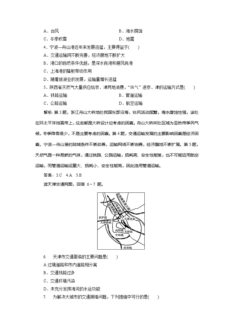 2019-2020学年鲁教版地理必修二新素养同步练习：第四单元第二节　交通运输布局02