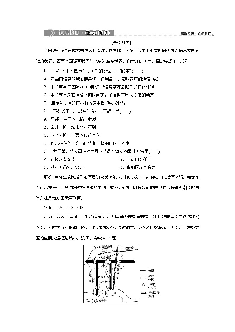 2019-2020学年鲁教版地理必修二新素养同步练习：第四单元第三节　交通与通信发展带来的变化01