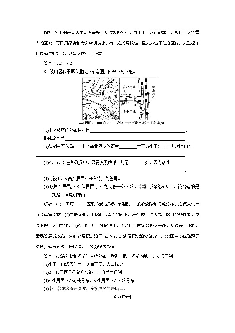 2019-2020学年鲁教版地理必修二新素养同步练习：第四单元第三节　交通与通信发展带来的变化03