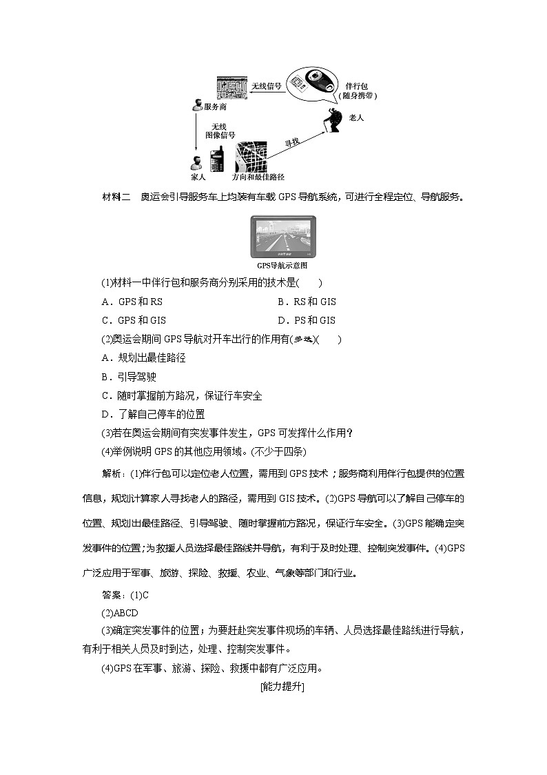2019-2020学年鲁教版地理必修二新素养同步练习：第四单元单元活动　全球定位系统与交通运输03