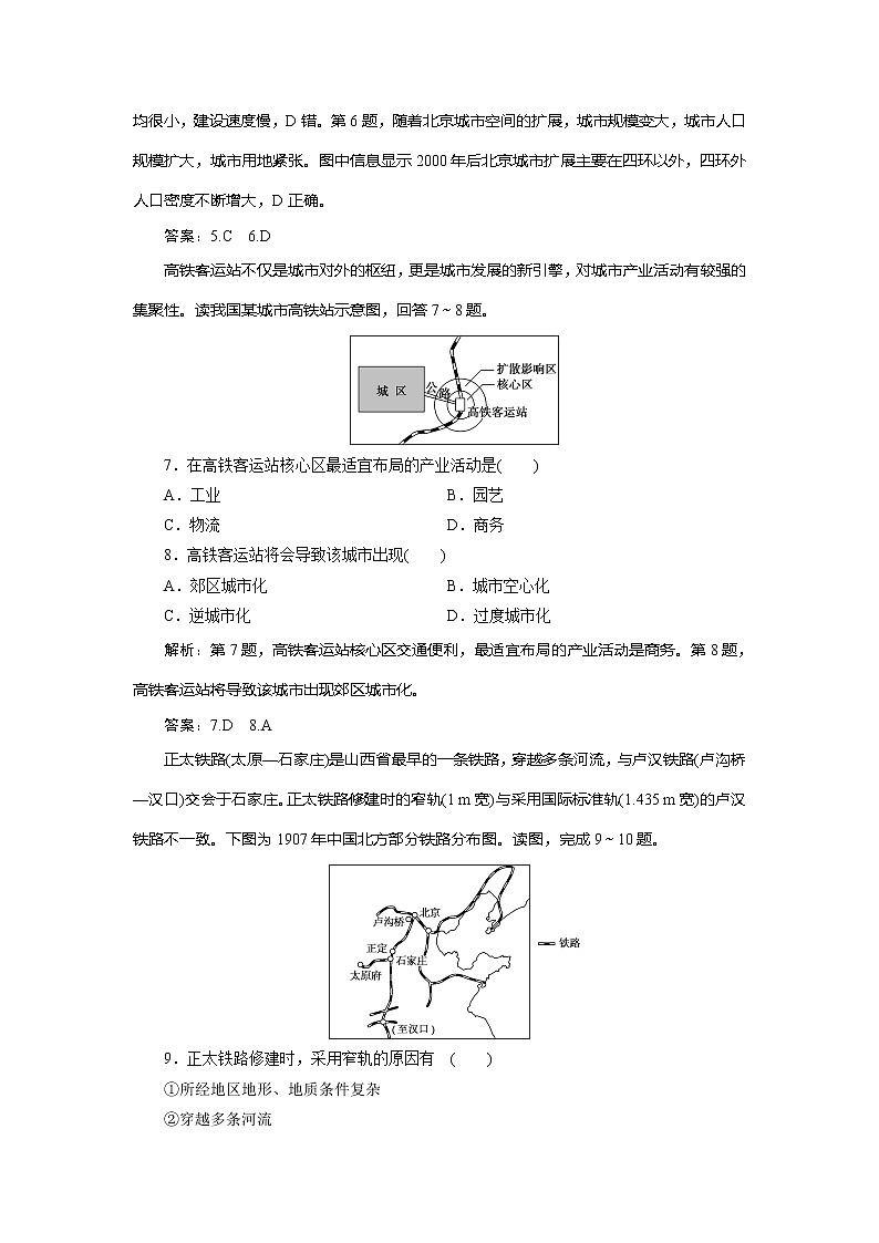2019-2020学年鲁教版地理必修二新素养同步练习：第四单元人类活动的地域联系单元综合检测03