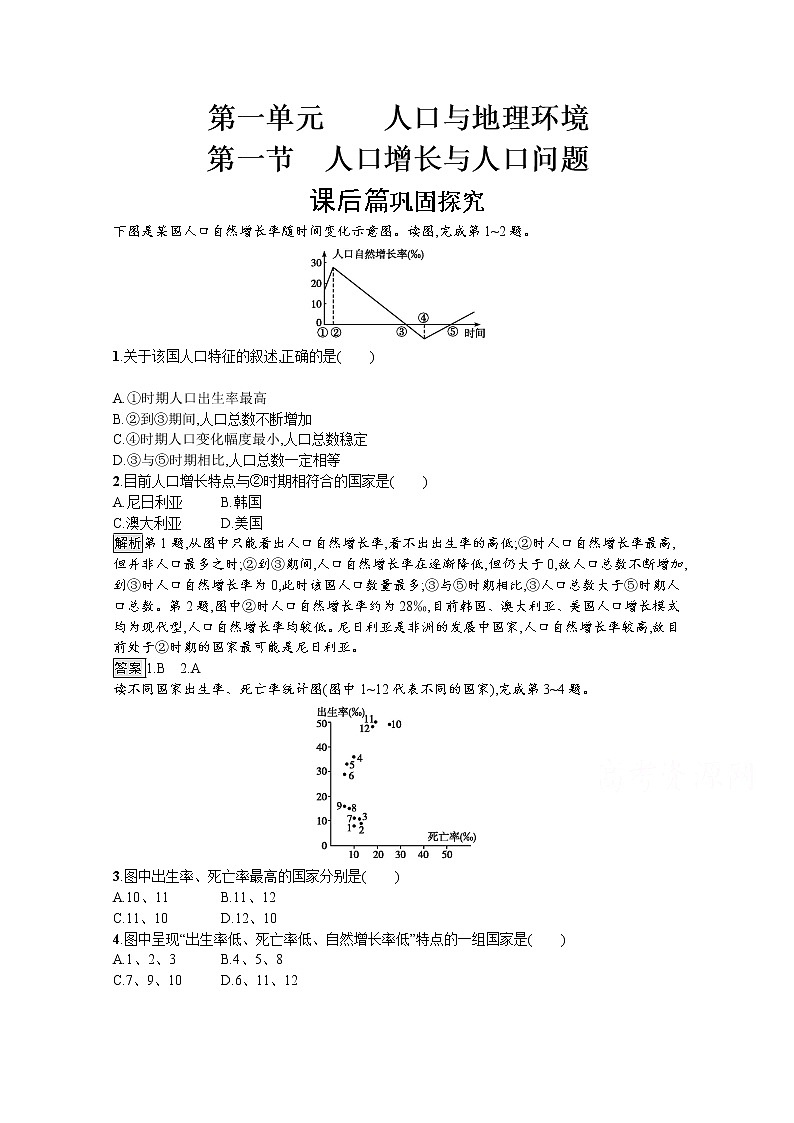 高中地理鲁教版必修2练习：1.1 人口增长与人口问题01