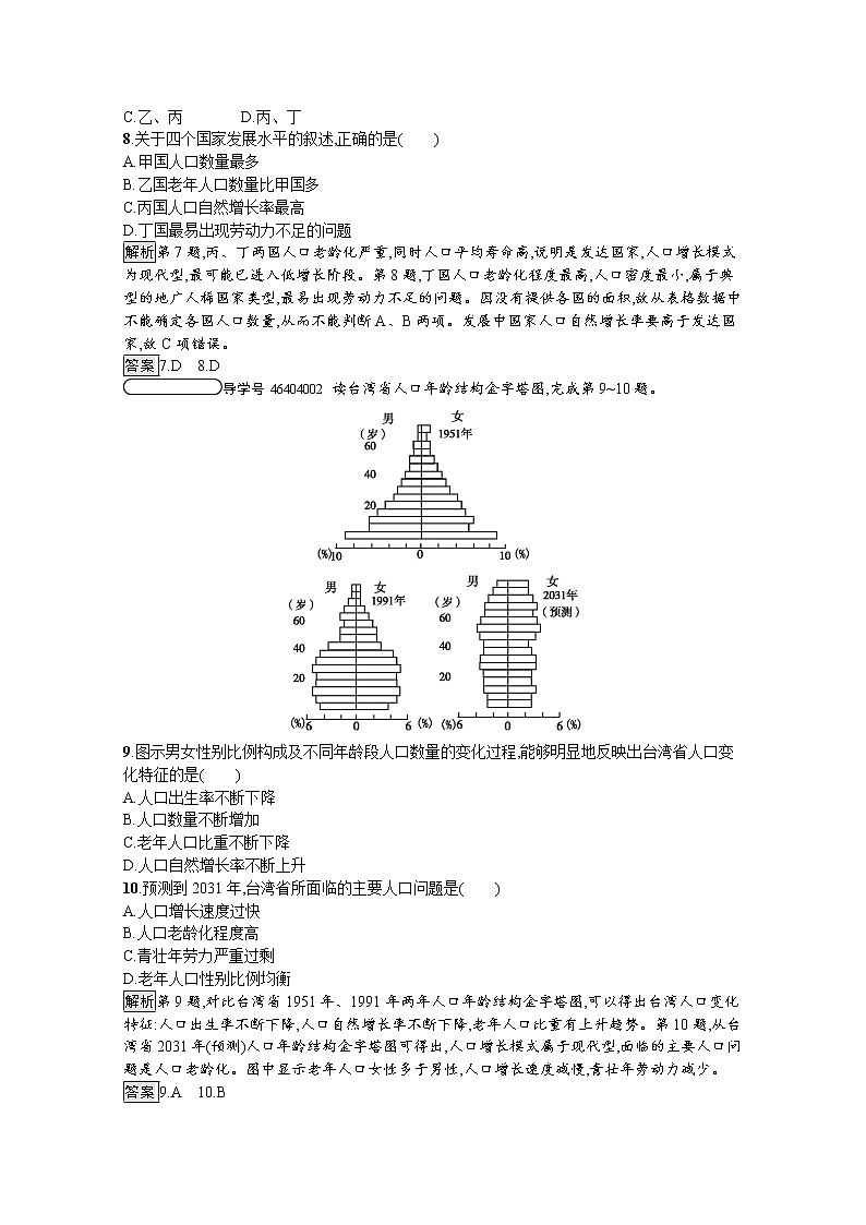 高中地理鲁教版必修2练习：1.1 人口增长与人口问题03