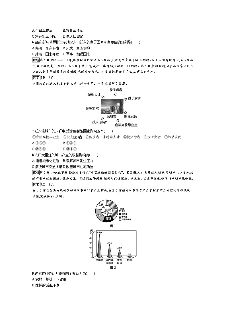 高中地理鲁教版必修2练习：1.2 人口迁移02