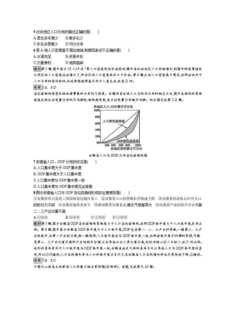 高中地理鲁教版必修2练习：1.3 人口分布与人口合理容量02