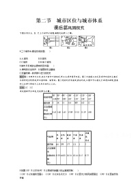 高中地理第二节 城市区位与城市体系习题