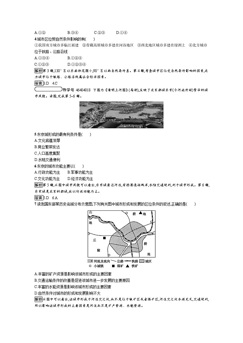 高中地理鲁教版必修2练习：2.2 城市区位与城市体系02