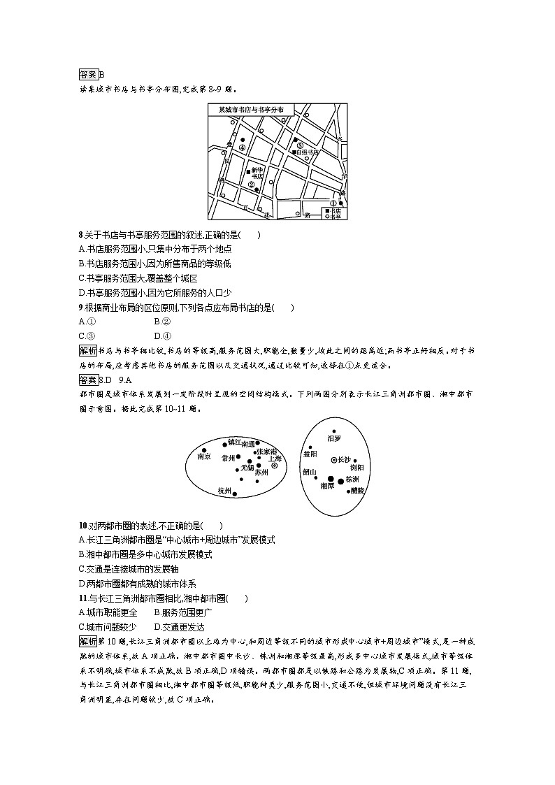 高中地理鲁教版必修2练习：2.2 城市区位与城市体系03