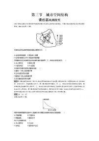 高中地理鲁教版必修二第三节 城市空间结构课时作业