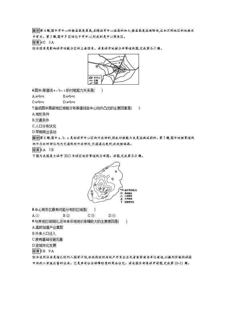 高中地理鲁教版必修2练习：2.3 城市空间结构02