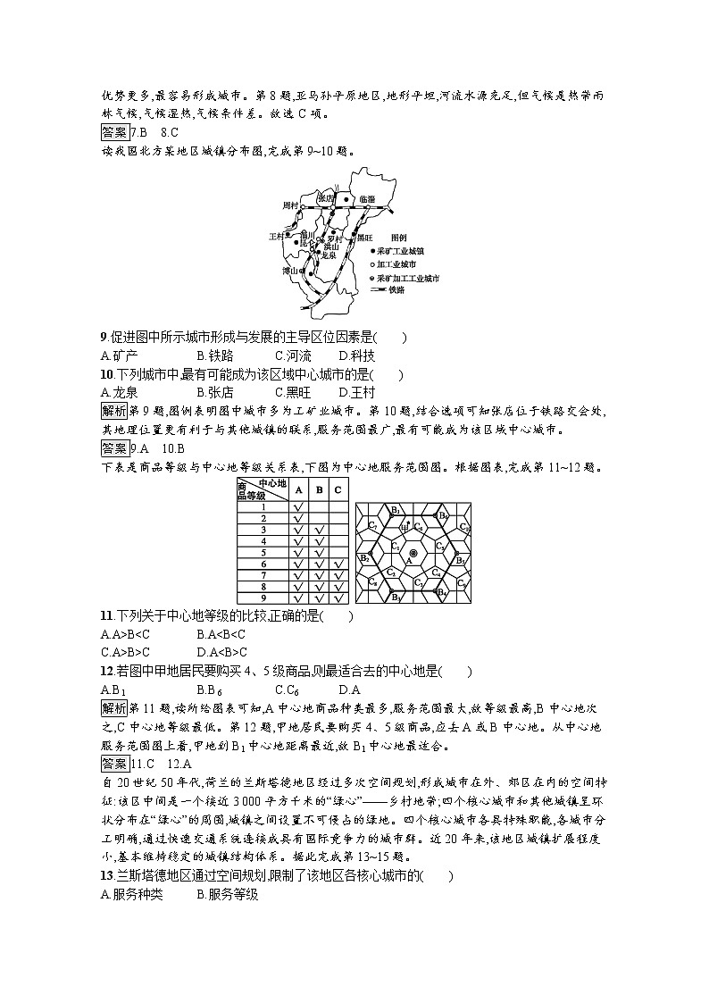 高中地理鲁教版必修2练习：第二单元 城市与地理环境 测评03