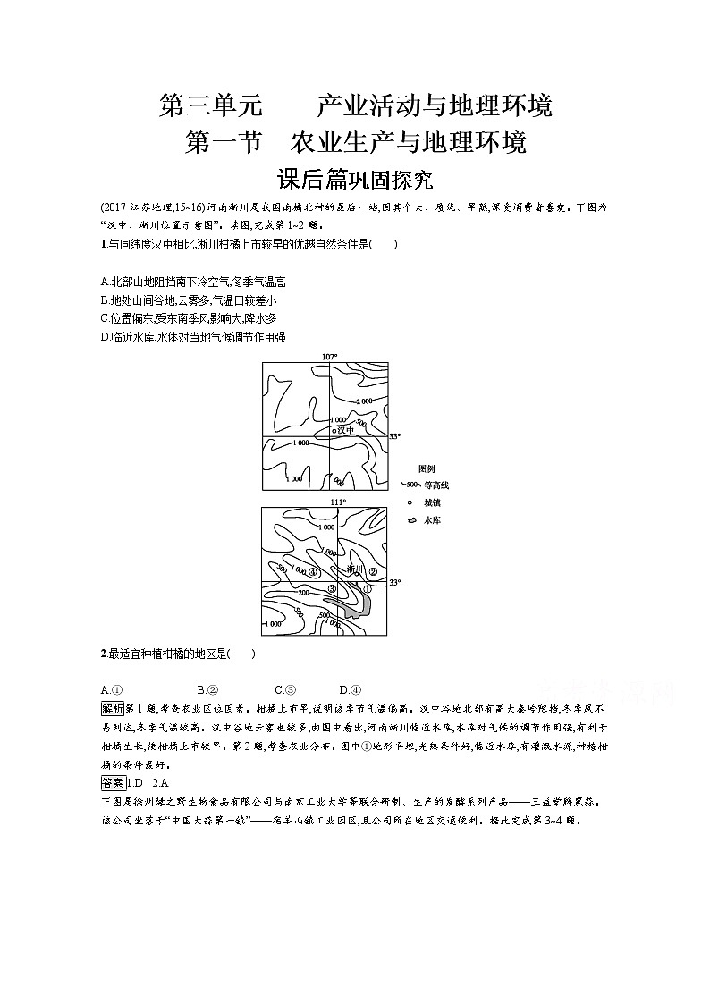高中地理鲁教版必修2练习：3.1 农业生产与地理环境01