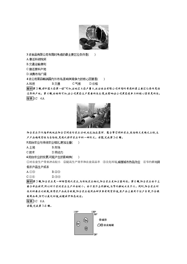高中地理鲁教版必修2练习：3.1 农业生产与地理环境02