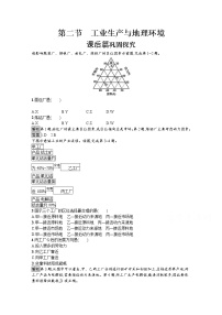 鲁教版必修二第二节 工业生产与地理环境课堂检测