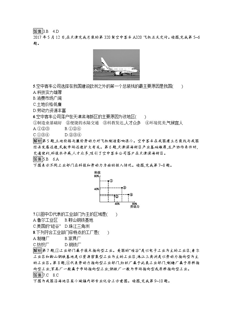高中地理鲁教版必修2练习：3.2 工业生产与地理环境02